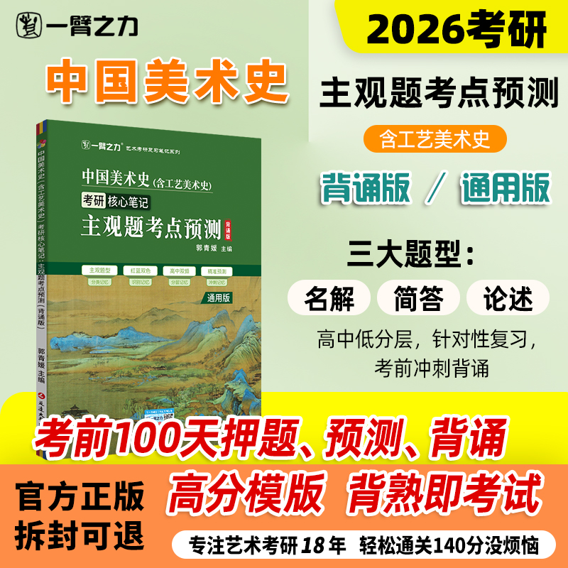 【限时活动】一臂之力中国美术史疾风劲草考研笔记真题主观题考点预测考前押题背诵版白金版名词解释解答题论述题练习题册库资料