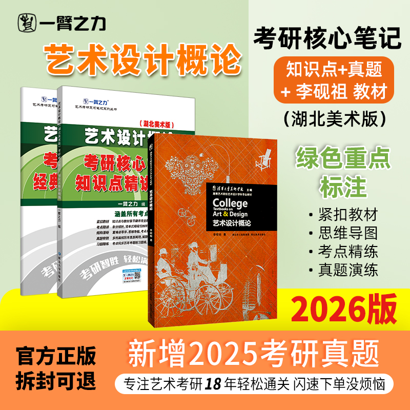 一臂之力艺术设计概论考研笔记