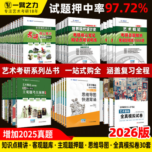 一臂之力艺术考研复习笔记丛书