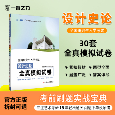 设计史论考研真题模拟试卷
