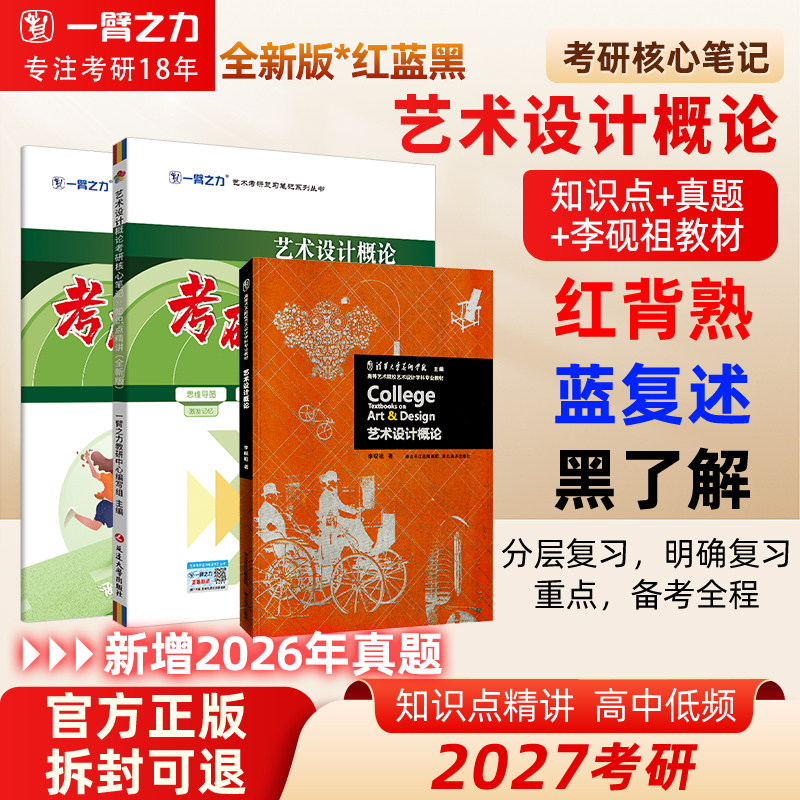 一臂之力艺术设计概论考研笔记