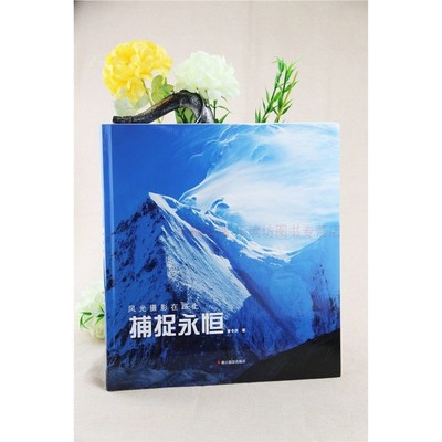风光摄影在路上：捕捉永恒 曾令洪 风光摄影在路上 浙江摄影出版社  9787551422666
