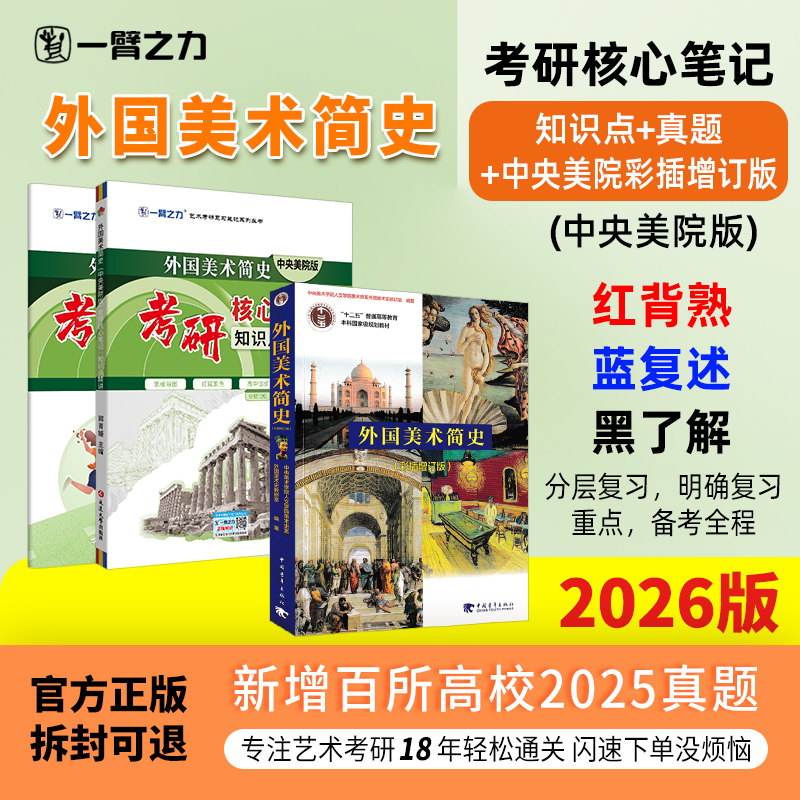 一臂之力外国美术简史笔记押题册