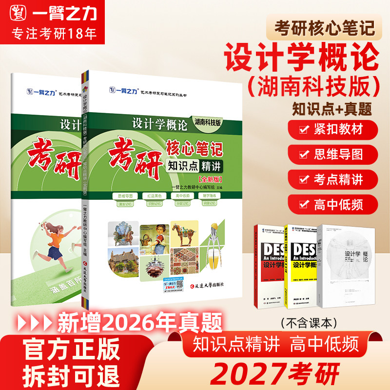 一臂之力设计学概论笔记押题题册