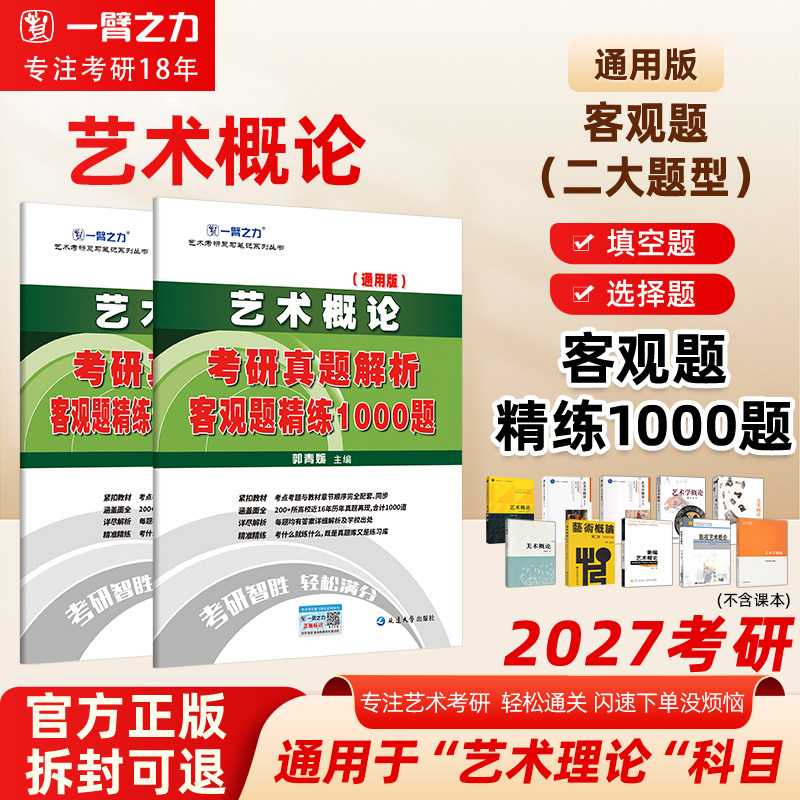 一臂之力艺术概论考研真题