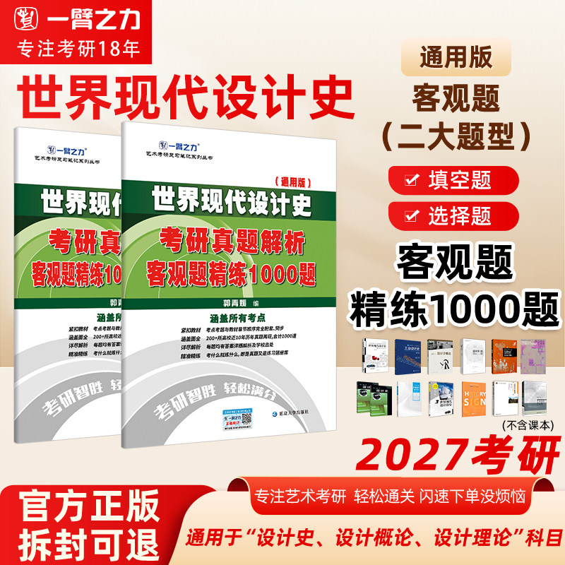 一臂之力世界现代设计史考研真题