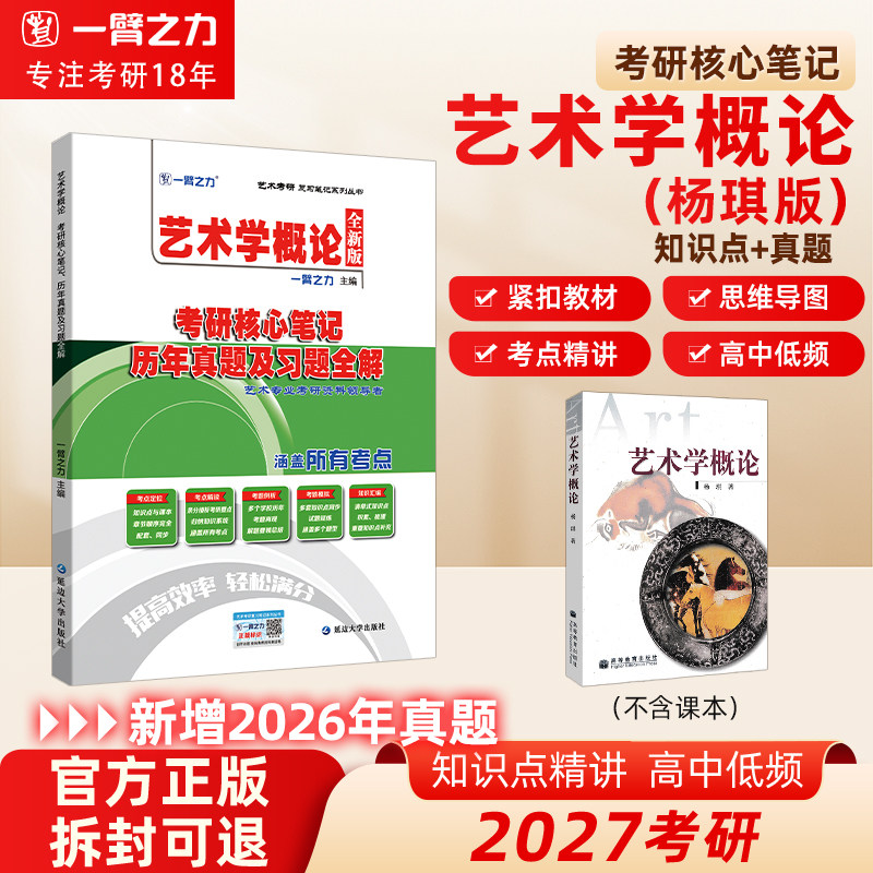 一臂之力艺术学概论杨琪考研笔记