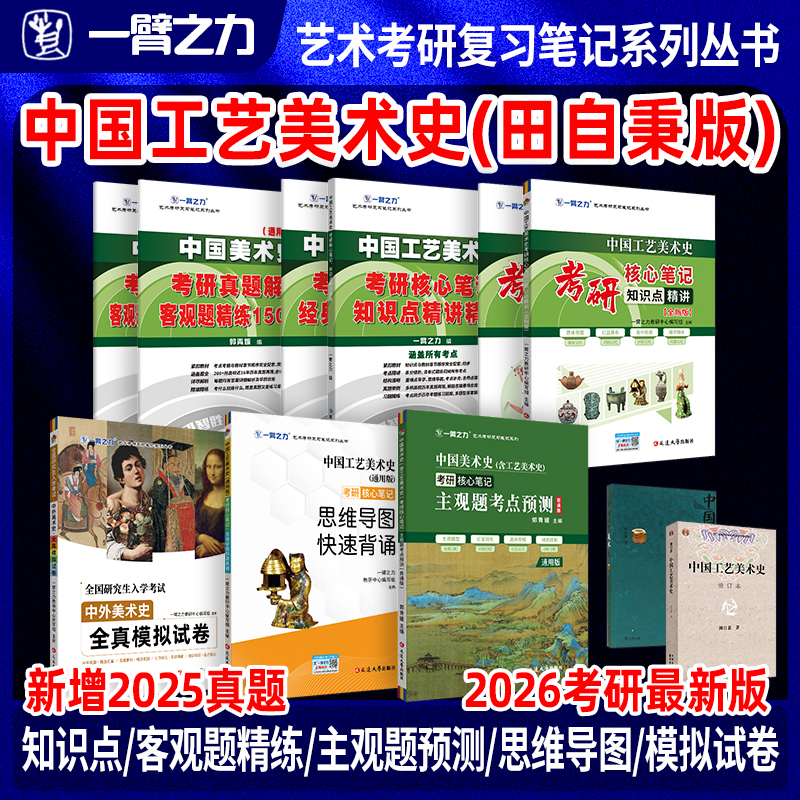 一臂之力2026中国工艺美术史笔记