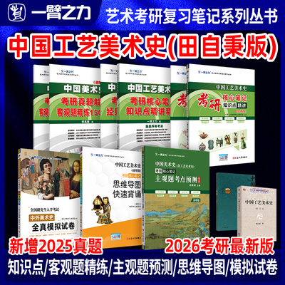 一臂之力2026中国工艺美术史笔记