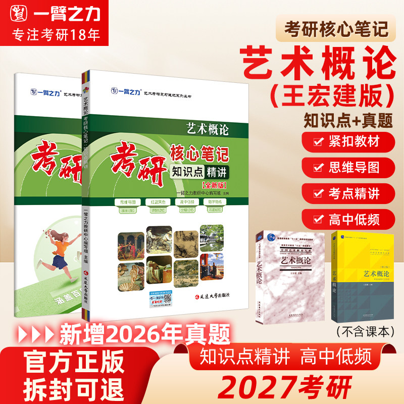 一臂之力艺术概论笔记押题真题卷
