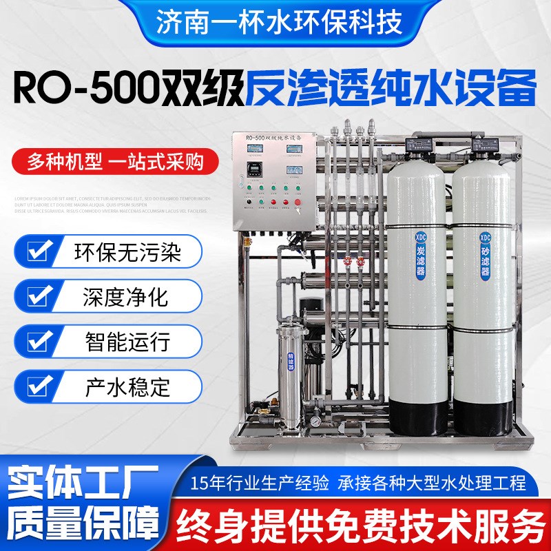 水处理设备源头工厂反渗透纯水设备净水设备X 反渗透设备