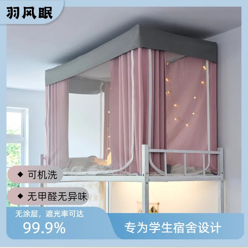 羽风眠全包e简约防蚊蚊帐覆膜强遮光全包围寝室大学生床帘遮光床