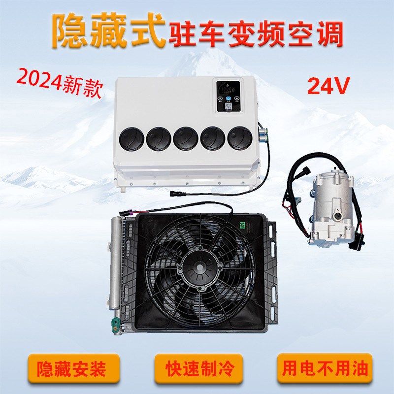 12v24伏汽车载直流电动压缩机房E车床车制冷大货车驻车隐藏式空调