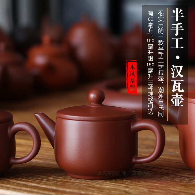 汉瓦潮州手拉壶宽口工夫茶具冲y罐朱泥泡茶壶大敞紫砂壶小容量原