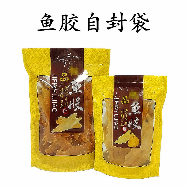 加厚鱼胶包装h袋自封自立拉链袋半斤一斤装鱼胶塑料袋子自封袋