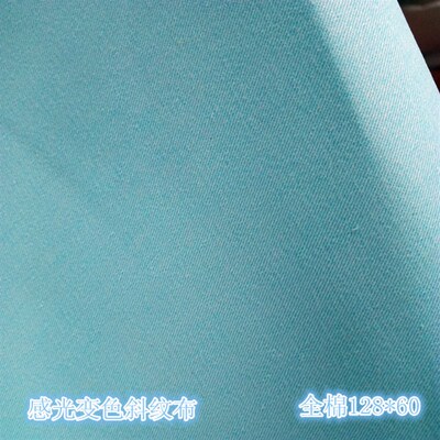 感光变色a布 全棉12860斜纹布 感温变色纱线 夜光布 遇水变色布