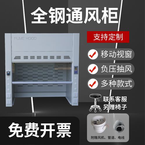 通风柜实验d室全钢通风橱化验室操作台桌上型定制无管道净气型抽