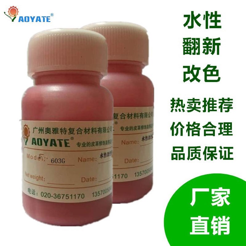 水性漆水性木器漆水性油漆木器漆红色皮革改色R剂汽车内饰改色液