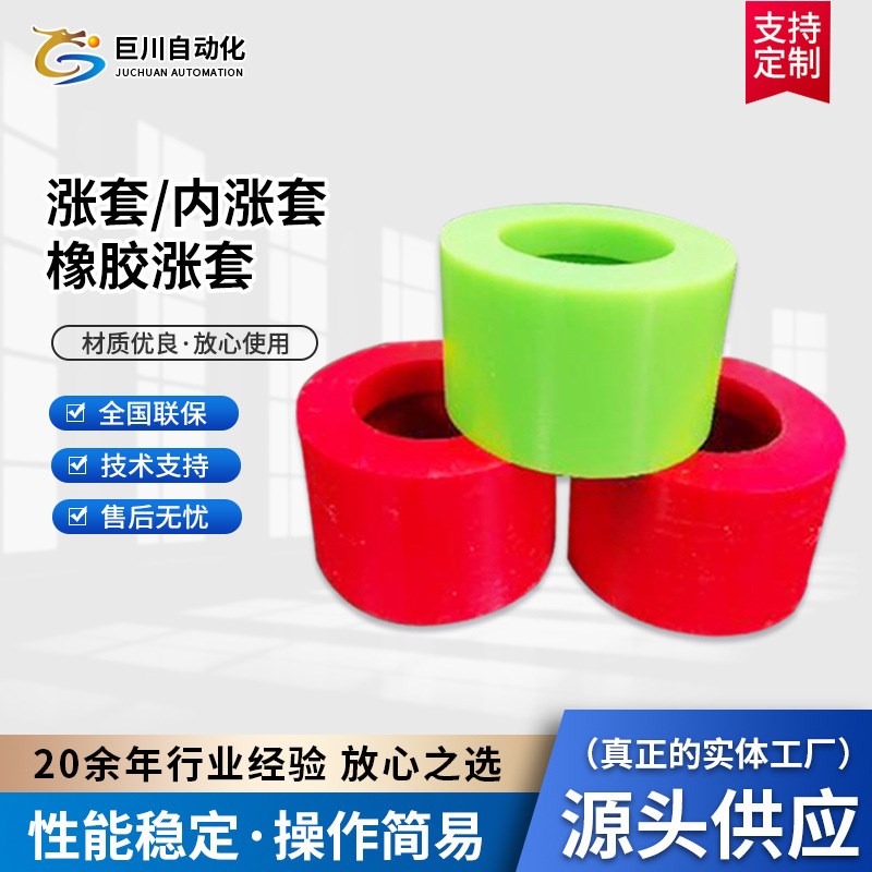 供应橡胶涨套 红色涨力条x胶套轴套胀套衬套分条机张紧胶圈