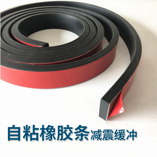 自粘橡胶条玻璃减震垫缓冲条防滑垫片止震橡皮条门缝密封扁条防风