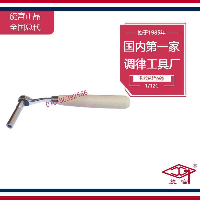 旋宫钢琴调律工具 171z2C 弦轴安装扳手(快速)