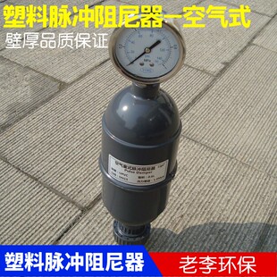 脉动阻尼器 容积式 脉冲阻尼器 缓冲罐 质量好 脉动缓冲器 UPVC