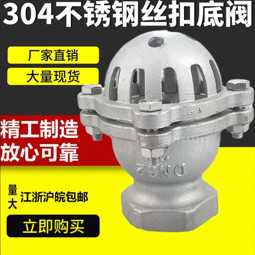 201/304/不锈钢底阀 丝扣底阀DN25 40 50 65 DN100丝扣底阀水泵阀