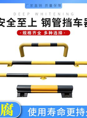 20cm高钢管挡车器钢管护栏车间U型护栏车库停车位防撞栏杆阻车器