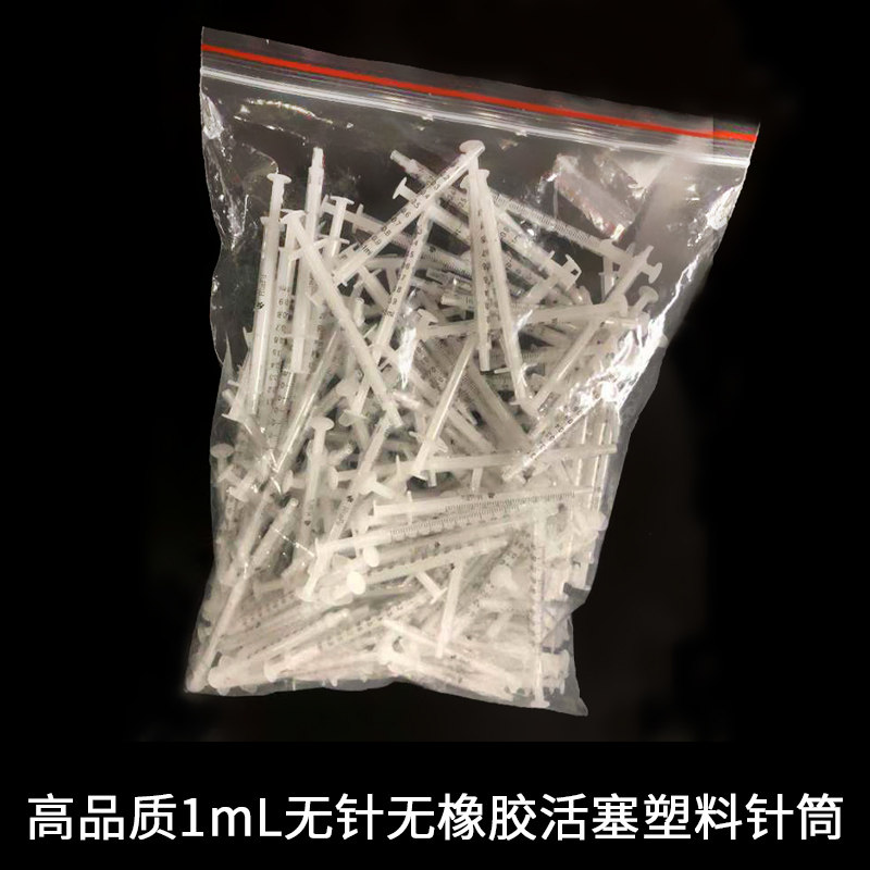 1mL无针无橡胶活塞塑料进样器针式滤器配套用无黑胶塞塑针筒