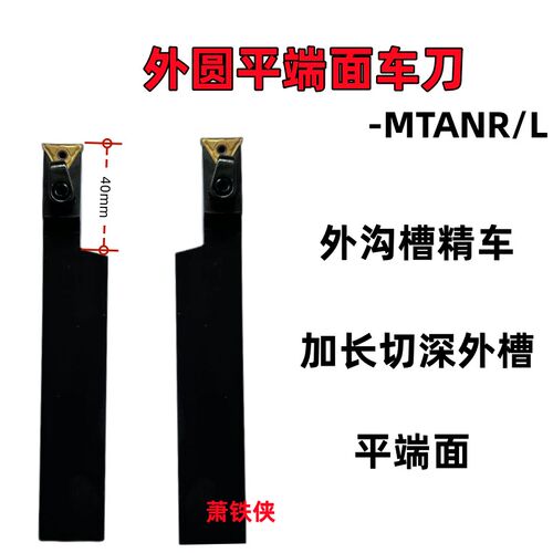 平端面外圆车刀杆加长外槽粗车刀杆MTANR2525M16-40平头平槽刀杆