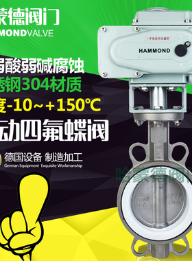 电动不锈钢304对夹式四氟蝶阀阀门DN50 65 80 100 125 150 200