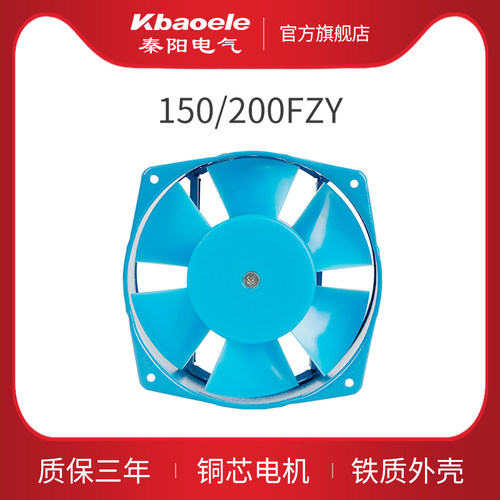 秦阳150/200FZY2/4/7-D工频轴流风机220v380v工业电焊机散热风扇