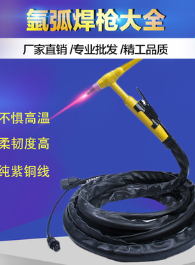 QQ150A300A气冷氩弧焊枪WP18水冷快插WP26气冷氩弧焊机配件氩焊枪