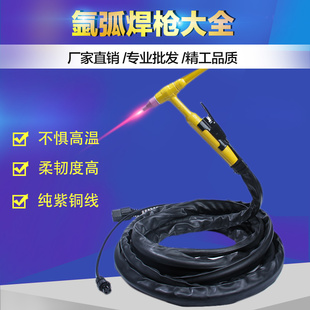 QQ150A300A气冷氩弧焊枪WP18水冷快插WP26气冷氩弧焊机配件氩焊枪