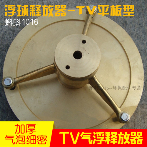 【优质】水处理环保配件 TV型平板气浮溶气释放器 铜/不锈钢热卖