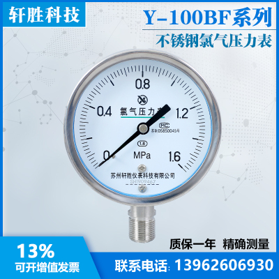 Y100BF 1.6MPa 全不锈钢耐氯压力表 氯气压力表 苏州轩胜仪表