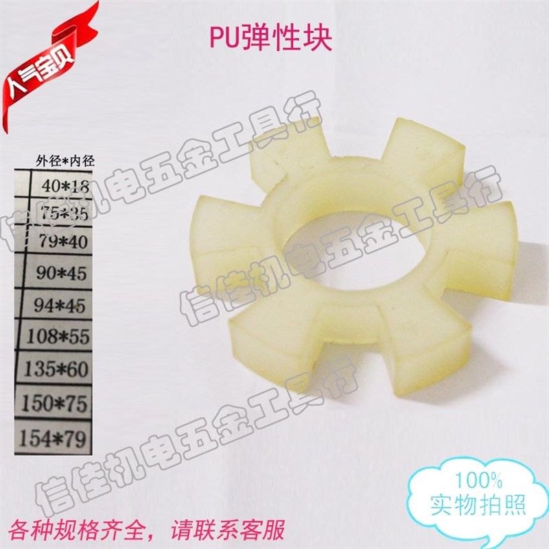 PU弹性块联轴器六角胶梅花垫胶弹性块橡胶缓冲垫六角轮联轴器,搬运/仓储/物流设备,其他起重搬运设备,淘宝优惠券,粉丝福利购,淘宝优惠卷