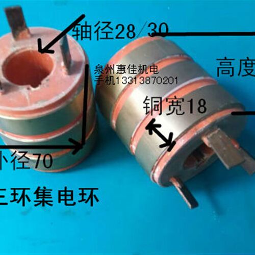 30*70*75三环集电环导电环内孔30三层电机滑环配10*25胶木架铜环