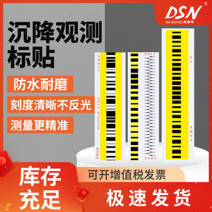 大水牛沉降观测标贴防水电子水准仪条码尺铟钢尺贴控制点条码贴纸