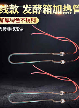 发箱发酵箱加热管电热管保温箱冷藏发酵箱发热管带线发酵箱加热管