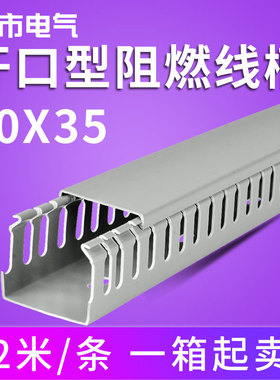 U型60*35灰色线槽明装PVC塑料电线配电柜工业配电箱走线槽行线槽