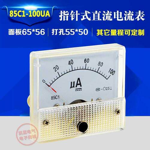 指针式直流电流表85C1-50U100UA200UA500矿石收音机表头微安表