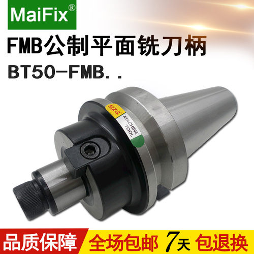 包邮NC数控面铣刀盘刀柄BT50 FMB22 27 32 40 60 100 150 200 300