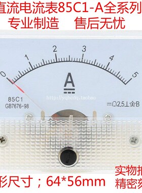 85C1直流电流表85C1-1A 2A 3A 5A 10A 20A 30A 50A机械直流表头