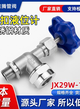 外螺纹角式液位计阀 不锈钢丝扣液位计考克 水位计考克 JX29W-16P