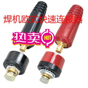 电焊机家用160 250 300 350快速插头400接头通用315快速插座 200