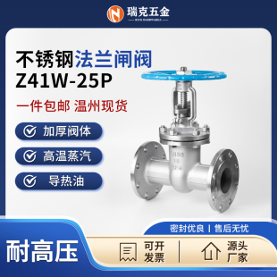 150 100 200 25P耐高压明杆手动阀门DN80 304不锈钢法兰闸阀Z41W