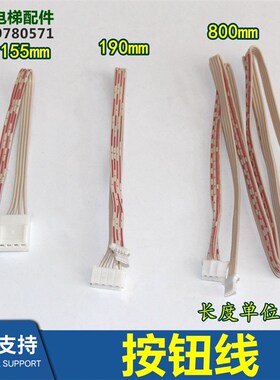 电梯配件扁插头按钮线4线BR36D/E 与RS5/RS14/RS32地址板连接线