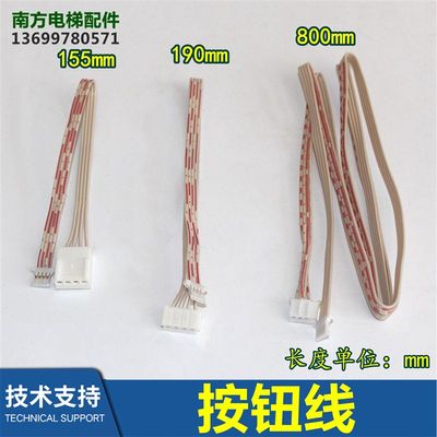 电梯配件扁插头按钮线4线BR36D/E与RS5/RS14/RS32地址板连接线