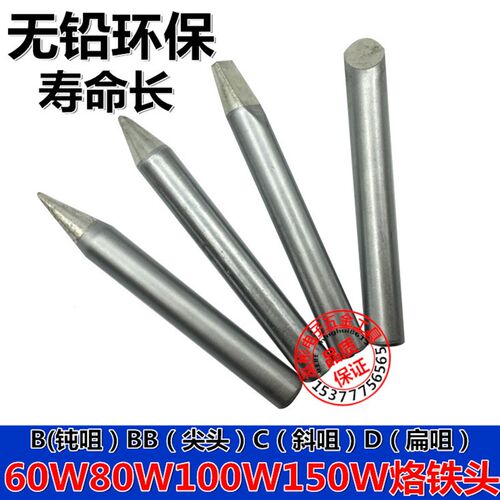 外热式无铅环保烙铁头 尖头扁头马蹄头一字头60W80W100W150W焊头
